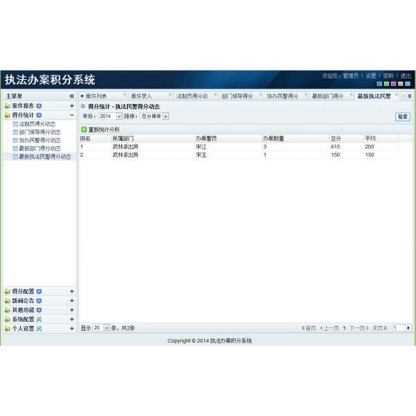 交通治安分局執(zhí)法辦案系統(tǒng)